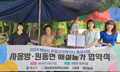 로컬크리에이터 사옹방-양산 원동 매실농가 업무협약
