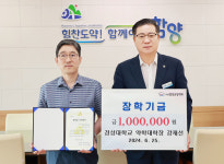 강재선 경성대 약학대학장, 함양 장학금 기탁