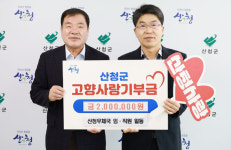 산청우체국 임직원 고향사랑기부금 전달