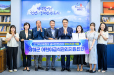 남해 어린이급식관리지원센터 급식안전관리 유공 표창 수상