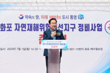 통영시 용남 화포 자연재해위험개선지구 정비사업 준공
