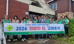 진주 성북동 새마을회 희망의 집 고쳐주기