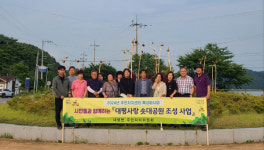 진주 대평면 주민자치위원회 솟대공원 조성