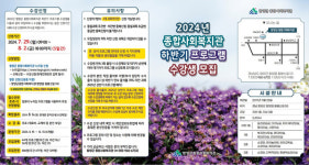 함양 종합사회복지관 하반기 프로그램 수강생 모집