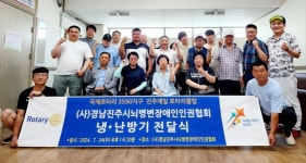 진주제일로타리클럽 사랑의 냉온풍기 후원