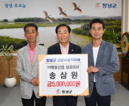㈜태봉산업 송삼원 대표, 창녕군에 고향사랑기부