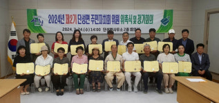 산청 단성면 주민자치회 정기회의 개최