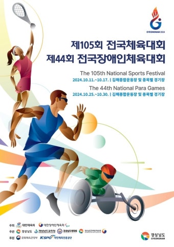 경남도 전국체전·전국장애인체전 성화봉송주자 644명 모집 완료