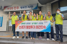 진주 신안동 시민수사대 야간단속 실시