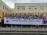 진주보건대 한가람봉사단 해외봉사 실시