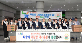 농협 진주시지부, 진주쌀 소비촉진 캠페인