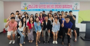 경남교총 요트랑 바다랑 2030 힐링캠프 성료