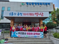 양산 평산동 주민자치회 방역소독·환경정비 실시