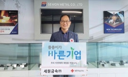 세원금속(주), 경남적십자사 씀씀이가 바른기업 401호