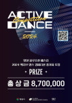양산 블루오션 페스타 2024 엑티브 댄스 컴피티션