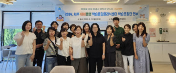 진주교육지원청, 서부 학습코칭단 기초학력 지원 함께 배우다