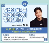 2024년 창원아카데미 8월 강연 개최