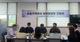 창원시 구청 공동주택 관리업무 담당자 간담회 실시