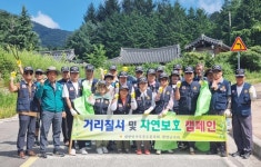 무공수훈자회 함양군지회 병곡면 대봉산 환경정화 활동