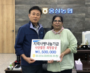 양산 웅상농협, 다문화 가정에 친정 나들이 경비 지원