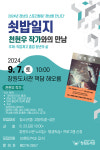 창원도서관 쇳밥일지 천현우 작가 초청 강연