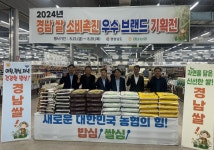 경남 우수 브랜드 쌀 소비촉진 특별할인 행사