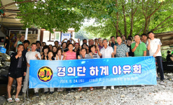경의단 산청 시천면서 가족 야유회 열어