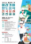 함안의 맛 아라가야 향토음식 전국요리 경연대회 참가자 모집