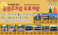 양산시시설관리공단 추석연휴 공영주차장 무료개방