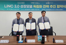 경남 유일의 기술혁신선도형 LINC 3.0 사업 결실 맺나