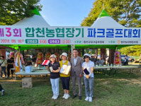 제3회 합천농협장기 파크골프대회 성황리 개최