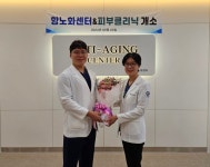 삼천포제일병원 항노화센터와 피부클리닉 개소