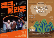 정크, 클라운·신통방통 도깨비 10월 중국서 공연한다