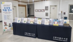 창원시 고향의봄도서관 수강생 그림책 전시회 열려
