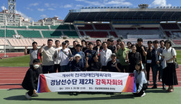 전국체전 경남선수단 제2차 감독자회의·추진상황보고회 개최