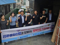 진주중앙신협 행복한집 프로젝트 진행