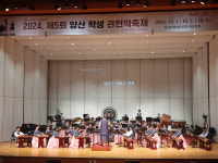 양산교육지원청 다섯번째 울리는 관현악의 향연