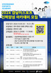 경남 이스포츠 인력양성 아카데미 수강생 모집