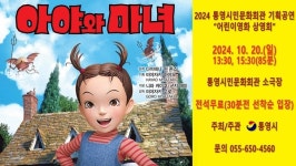 통영시민문화회관 무료영화  아야와 마녀 상영