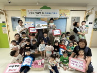 양산 시립두산위브어린이집 학대피해아동 후원