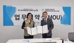 양산 상하북종합사회복지관 장애인복지 발전 동행