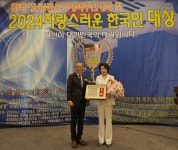 박소야 원장 2024 자랑스러운 한국인 대상 수상
