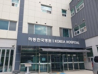 병상수 확충 갈등 휴업한 하동한국병원 진료 재개