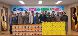 산청군 월남전참전자회 위문행사 가져