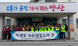 양산 덕계동 버스정류장 환경정비 실시