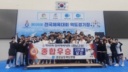 제105회 전국체육대회 7일간 고성을 들썩이다