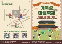 함안군 칠원 구성지구 도시재생 거북성 마을축제 열린다