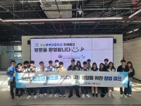경남문화예술진흥원, 경남로봇고 학생들과 함께 미래 콘텐츠 창업가 꿈 키우다