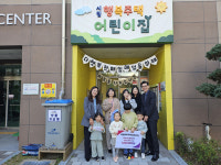 양산 시립행복주택어린이집 플리마켓 수익금 기부