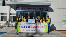 진주 상대동 무장애도시 온누리상품권 20만원 기부
